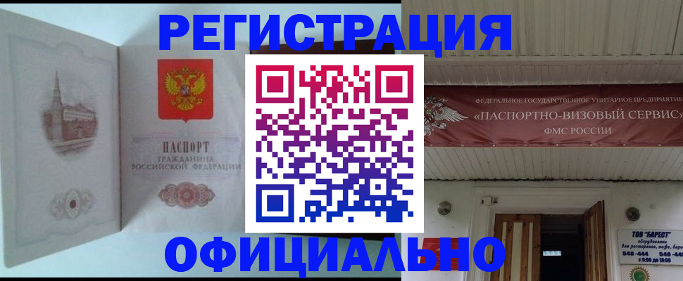 временная регистрация для всех в Знаменске